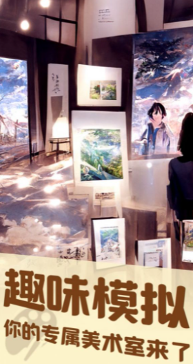 美术室模拟器
