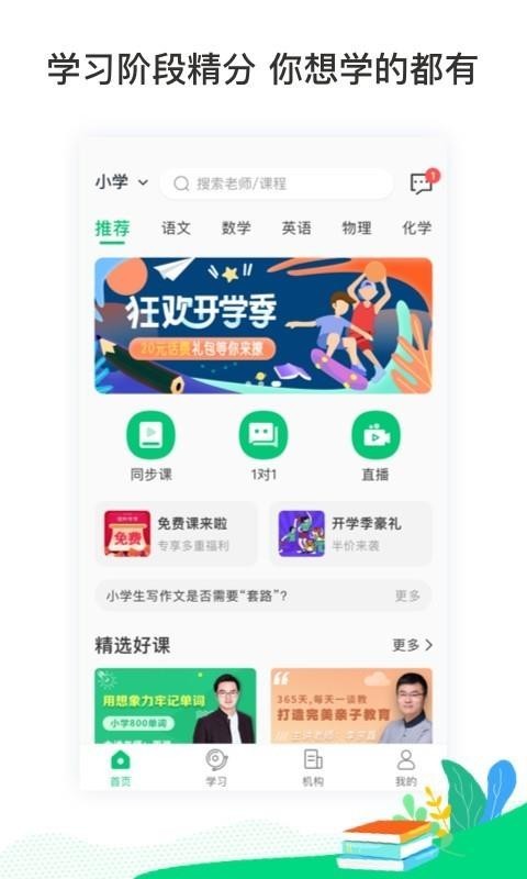 东汉学堂截图1