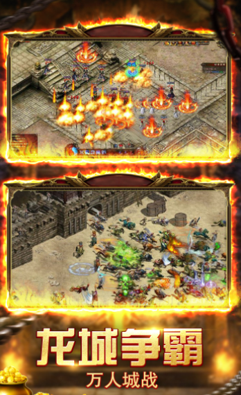 盛世龙城迷失超爆版截图2