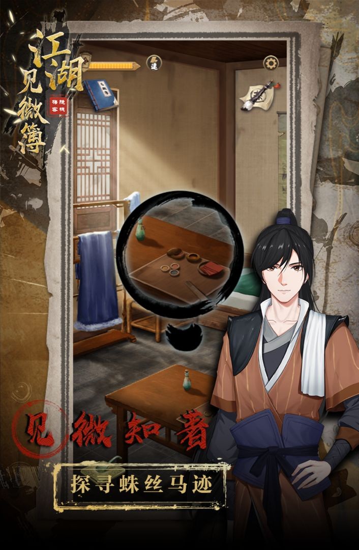 江湖见微簿之梅隐客栈截图3