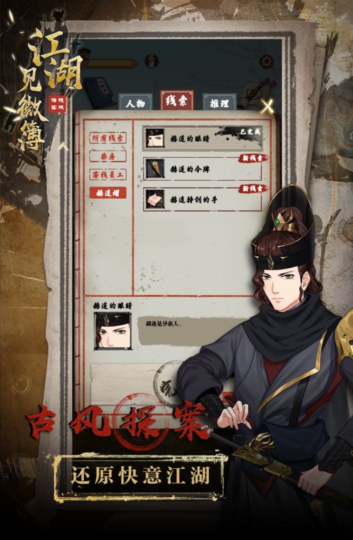 江湖见微簿之梅隐客栈截图2