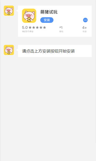 萌猪试玩赚钱截图3