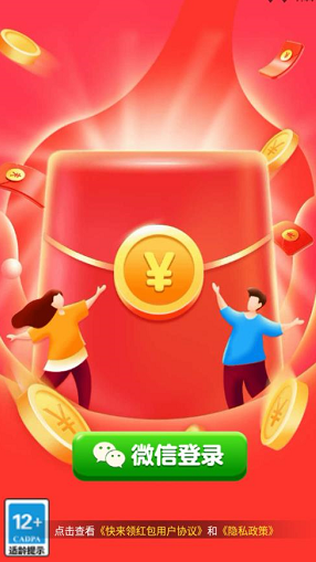 快来领红包