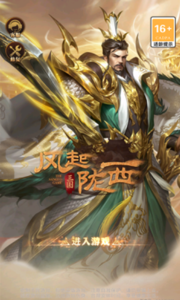 三国风起陇西截图1