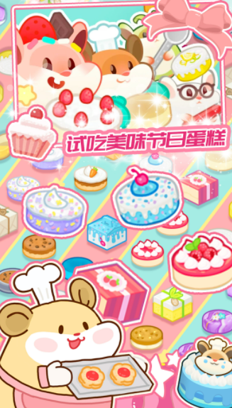 蛋糕梦工厂截图3