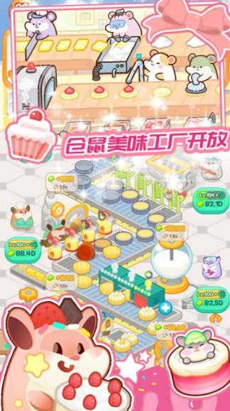 蛋糕梦工厂截图1