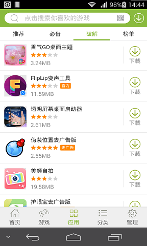 舜舜游戏盒截图1