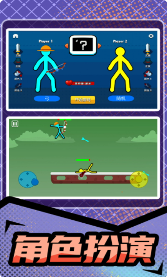 火柴人暴击3截图1