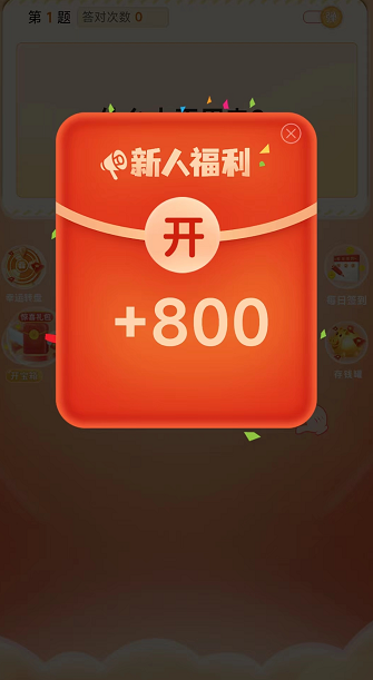 答题我最行截图5
