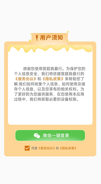 答题我最行截图1