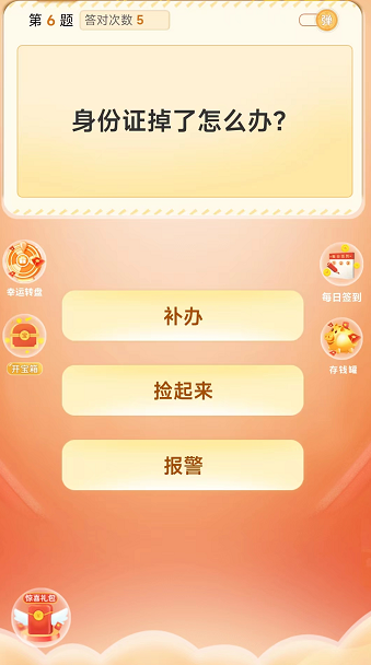 答题我最行截图4