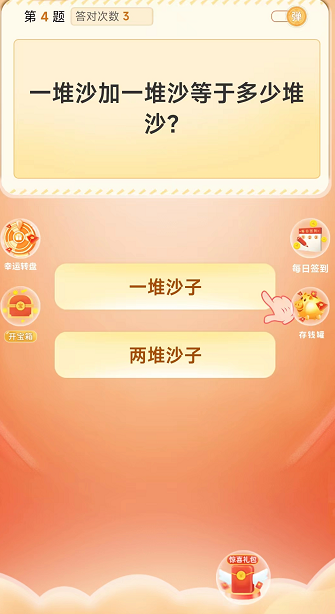 答题我最行截图2