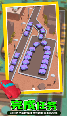 清空停车场截图1