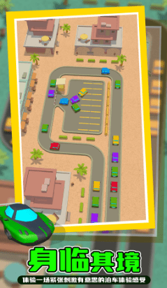 清空停车场截图2