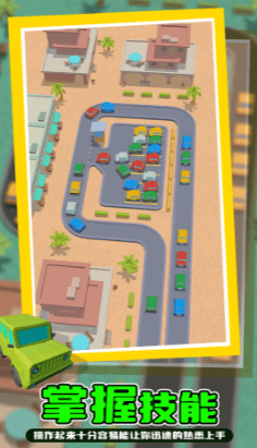 清空停车场截图3