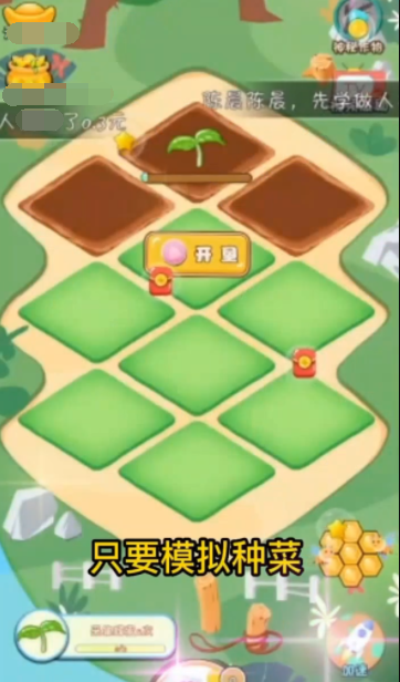 种菜模拟器多多截图4