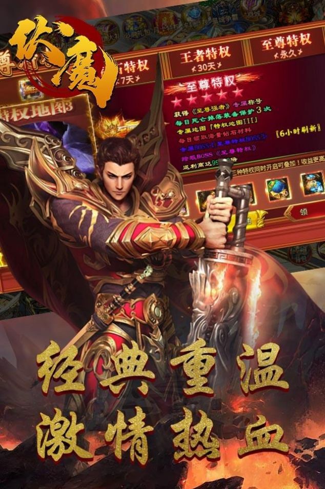 伏魔传奇超变截图3