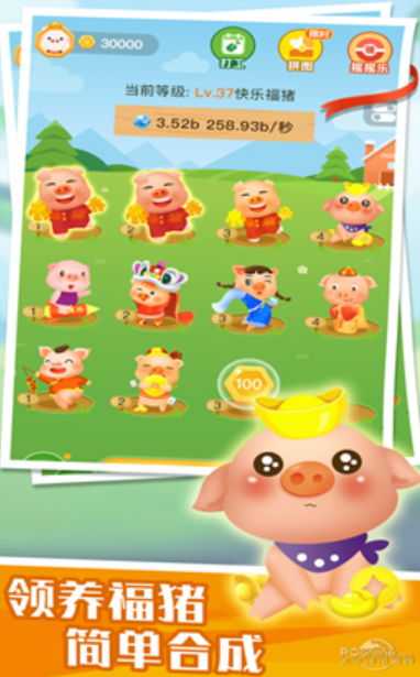 欢喜养猪场截图3