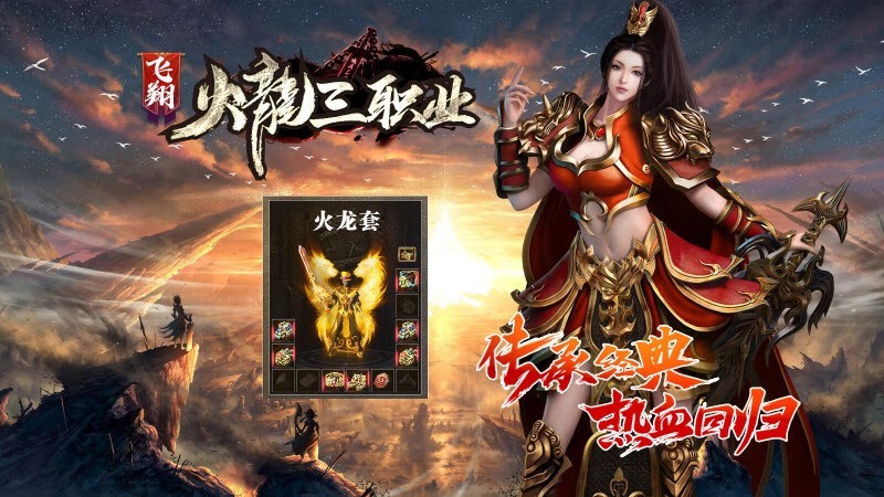 飞翔火龙三职业截图2