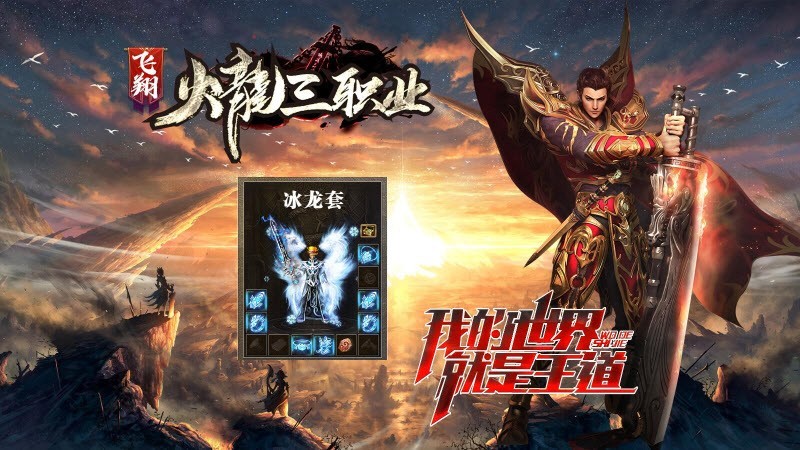 飞翔火龙三职业截图1