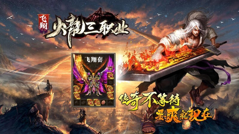 飞翔火龙三职业截图3