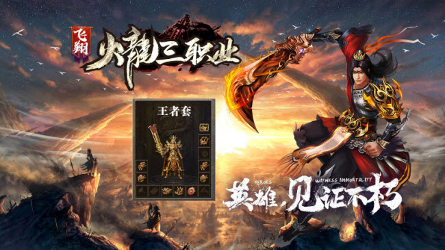 飞翔火龙三职业