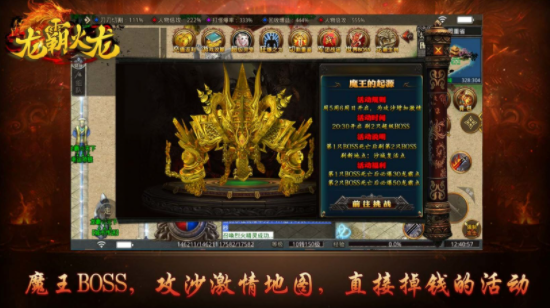 傲绝传奇龙霸火龙