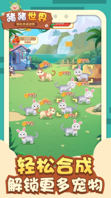 猪猪世界截图2