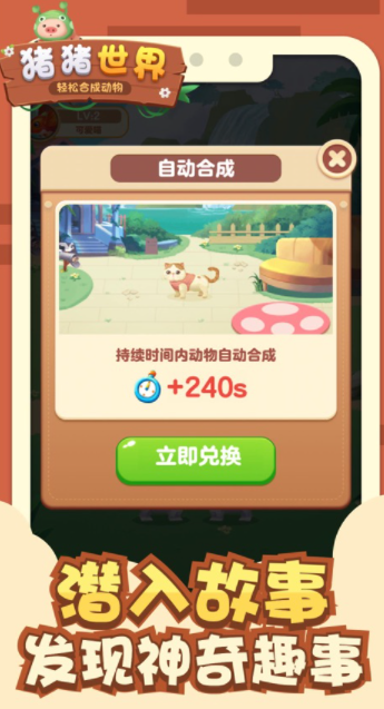 猪猪世界截图1