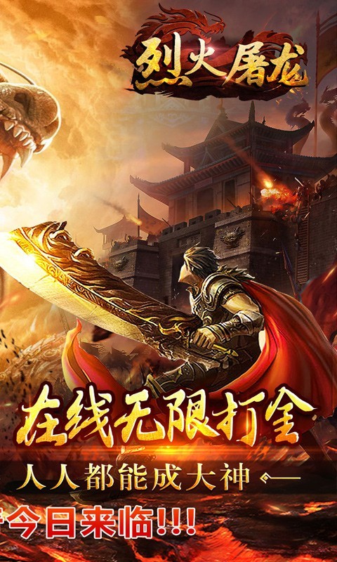 烈火屠龙热血版截图5