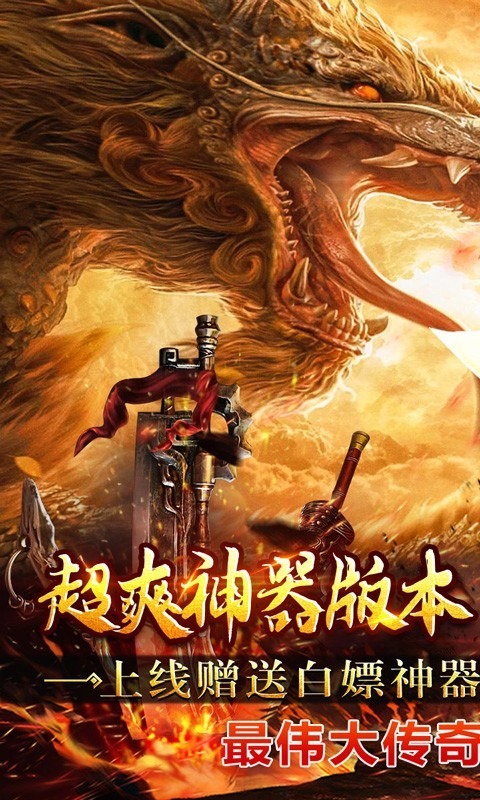 烈火屠龙热血版截图4