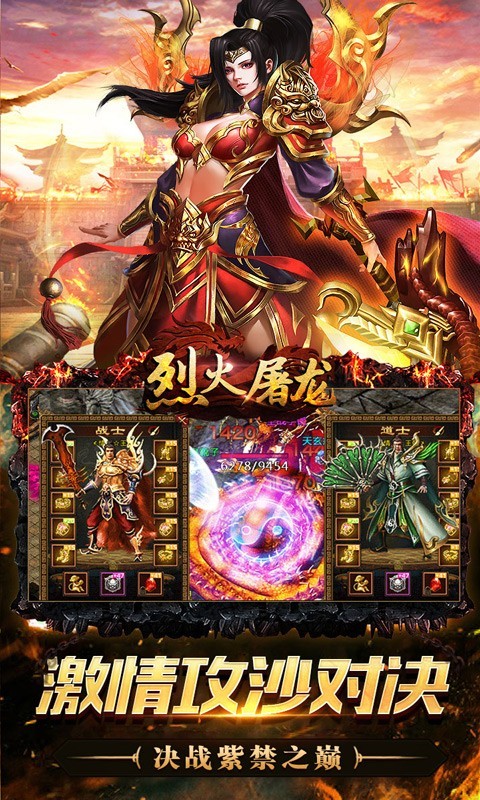 烈火屠龙热血版截图3