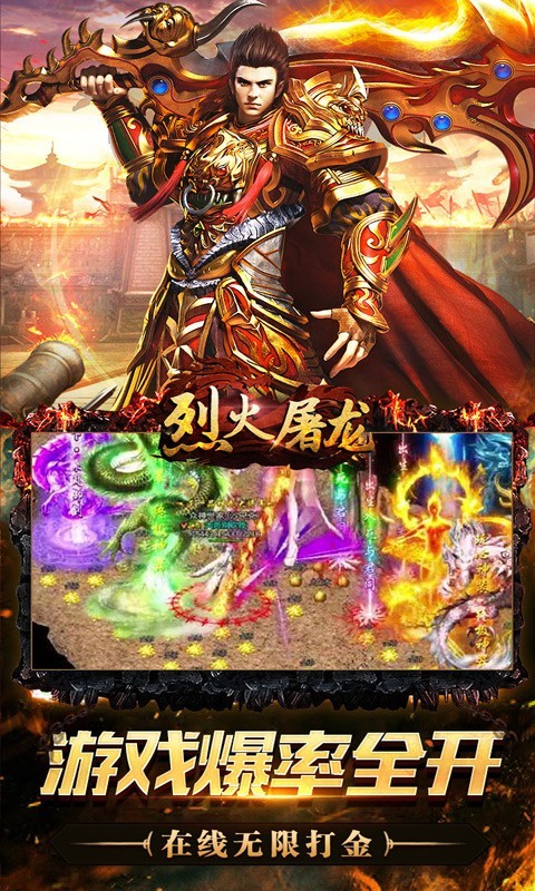 烈火屠龙热血版截图2