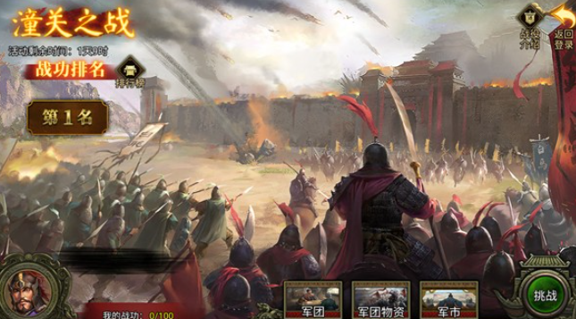 大话魏蜀吴截图2