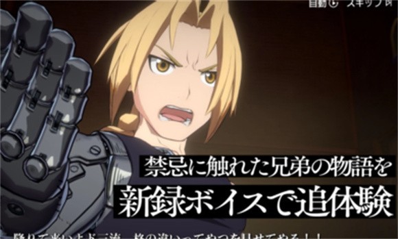 钢之炼金术师MOBILE截图4