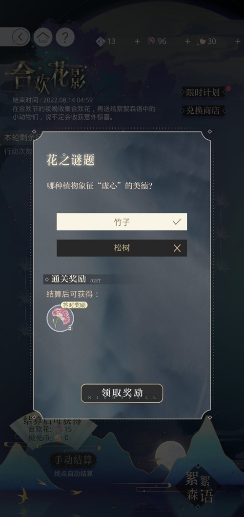 光与夜之恋花之谜题答案大全最全