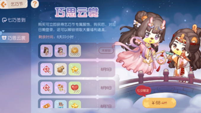 奥比岛梦想国度乞巧节版截图1