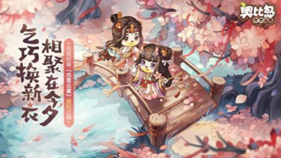 奥比岛梦想国度乞巧节版