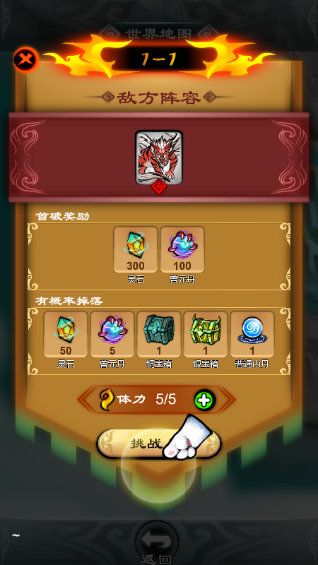 山海经消消乐截图4