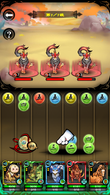 山海经消消乐截图3