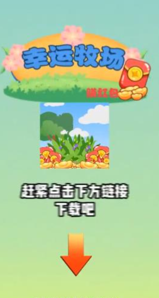 幸运牧场赚截图2