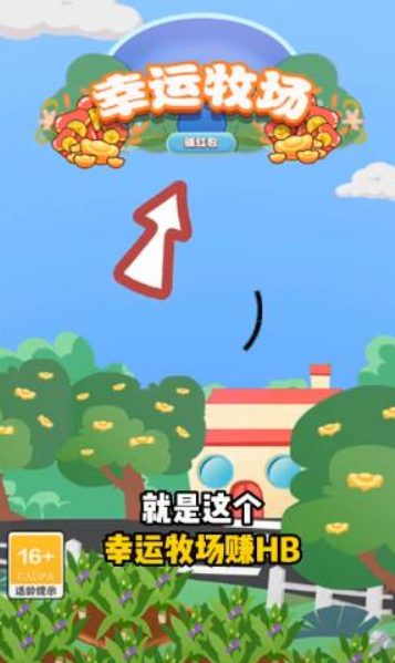 幸运牧场赚截图1