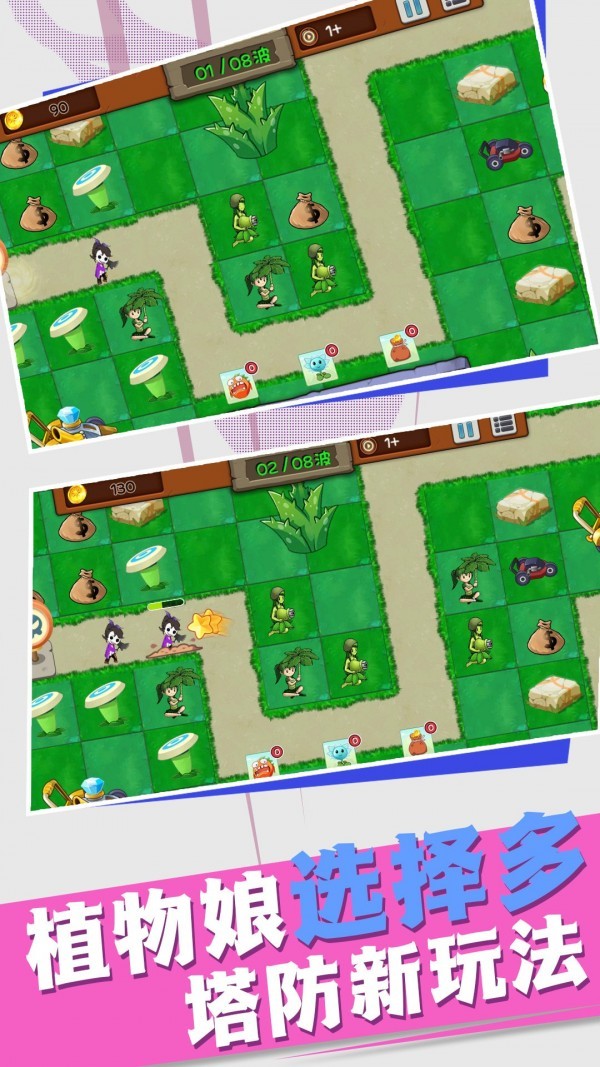 植物大战入侵者截图1