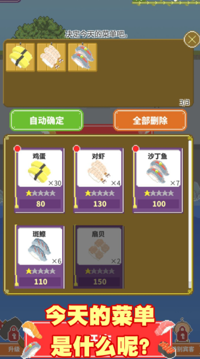 我的寿司小摊截图3