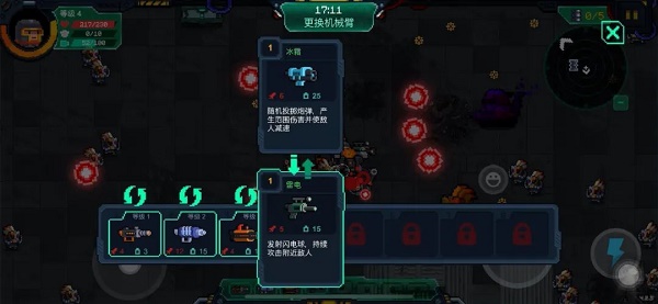 元气骑士机械臂怎么换