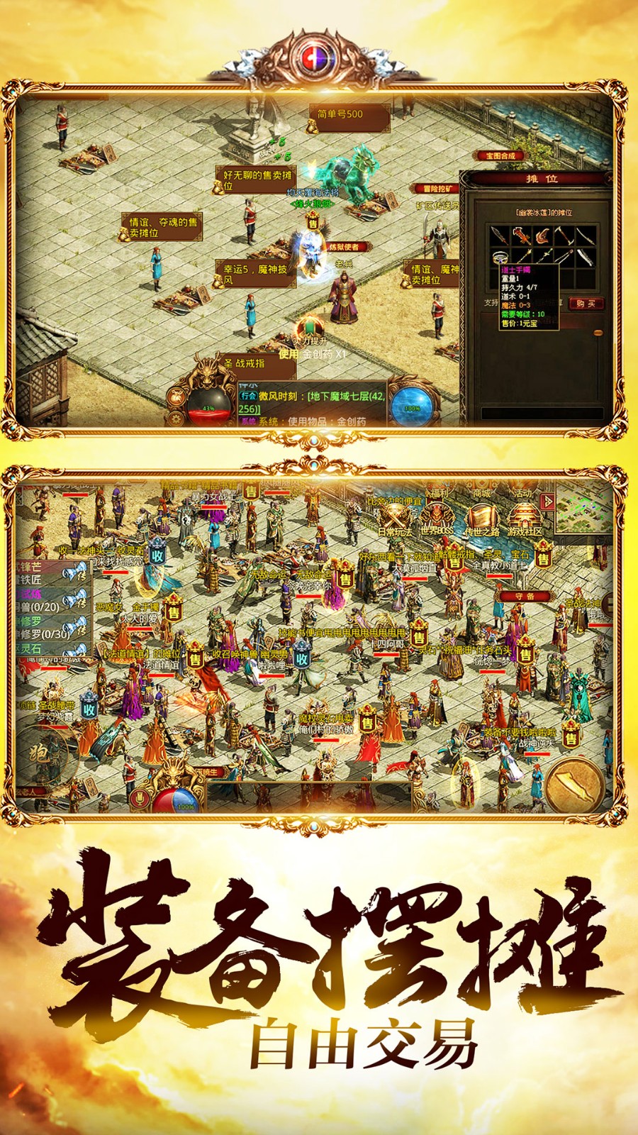 龙城传奇回收装备截图2