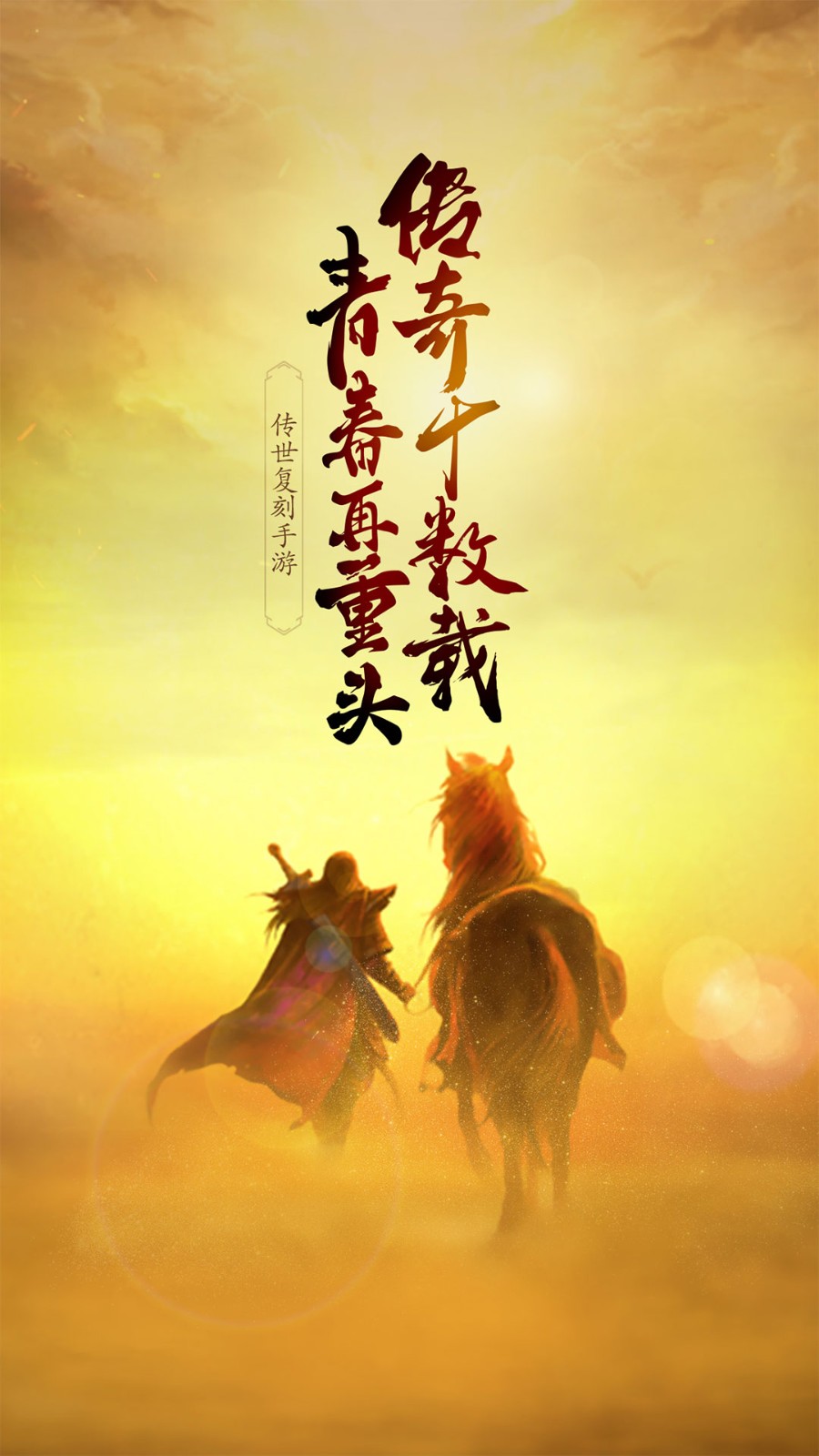 龙城传奇回收装备截图3