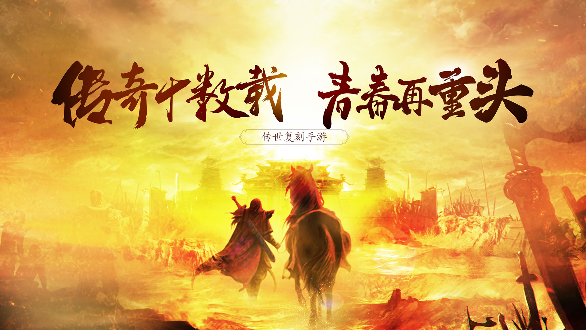 龙城传奇回收装备