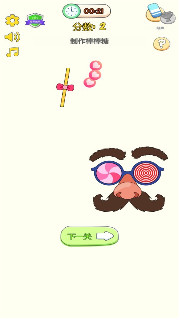 完美脑洞大师截图3