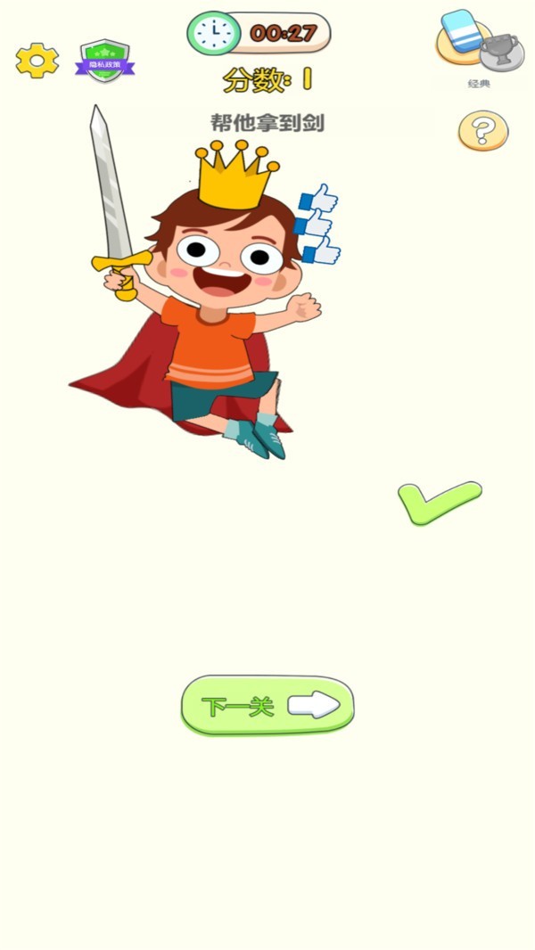 完美脑洞大师截图2